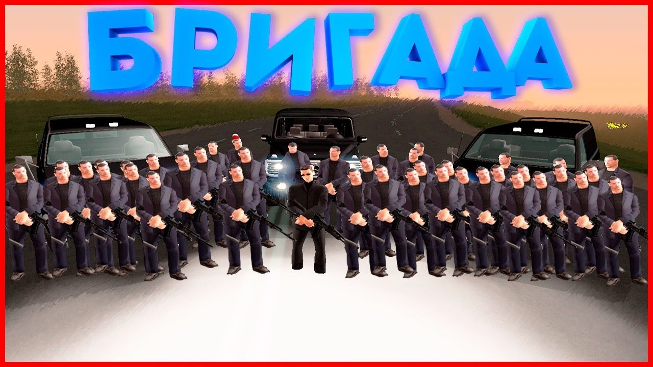 Бригада месть за фару
