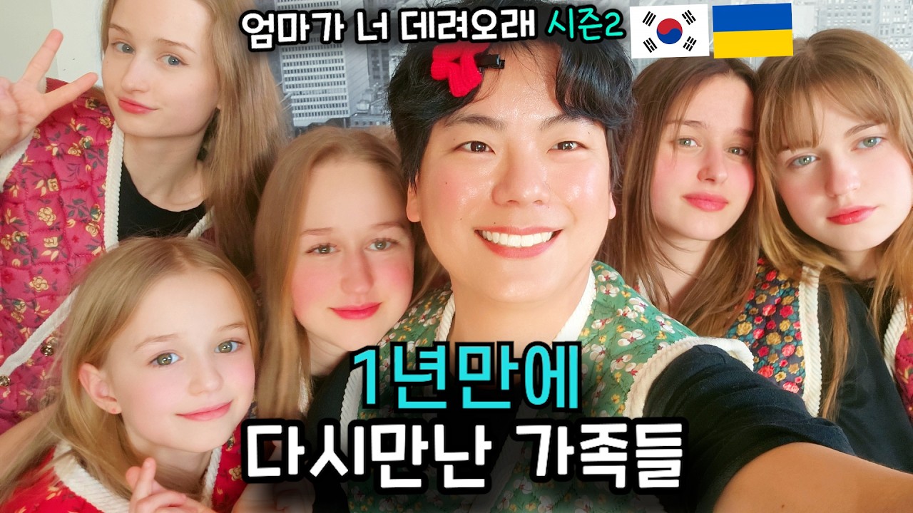 1년 동안 만나지 못한 우크라이나 가족들을 몰래 찾아갔습니다