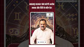 "अशोक खरात CDR लीक! महाराष्ट्र सरकार और ED जांच में जुटी 🔍"