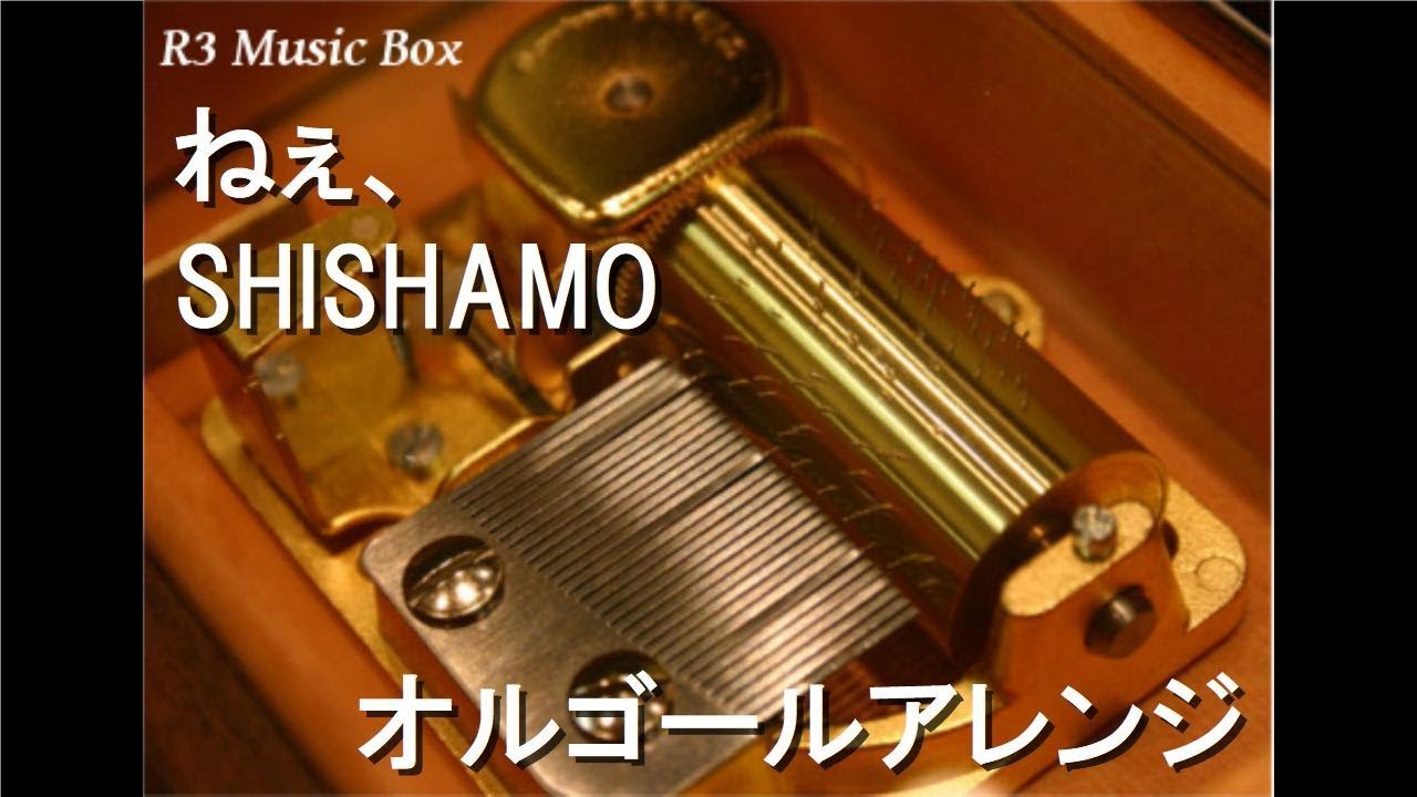 ねぇ、/SHISHAMO【オルゴール】 (アサヒ飲料『カルピスウォーター』CM