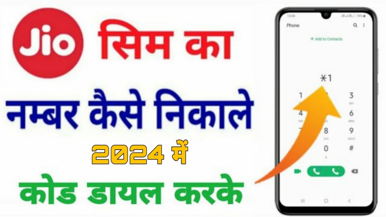 Sim Ka Code jio ki sim ka number nikalne ka code | jio ka number kaise pata kare ...
