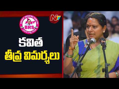 Kavitha Sensational Comments on BRS, BJP & Congress | NTV Telugu - NTVTELUGU