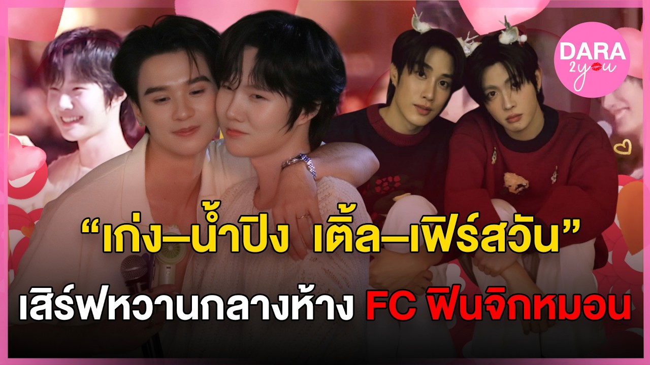 ปังไม่พัก! 