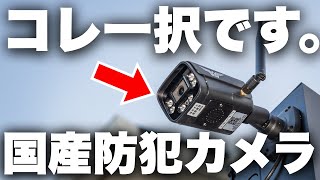 Japanese security camera] This is the only choice. This is the