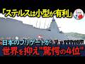 【海外の反応】「日本にステルス艦は無理w」と嘲笑。→しかしもがみ型が世界の強豪を抑え 驚愕の4位 に!米軍が絶賛した日本の「最適解」とは?