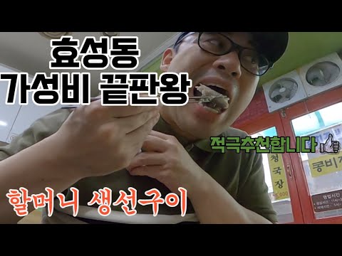할머니생선구이