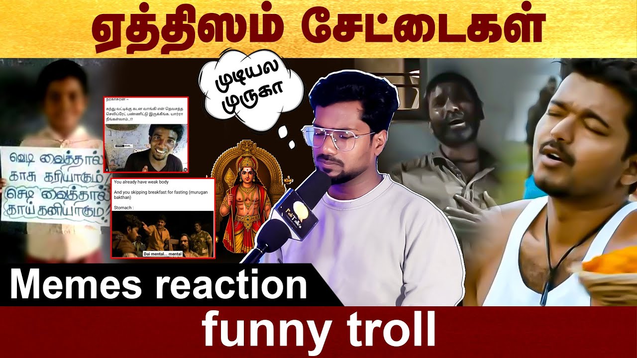 ஏத்திஸம் சேட்டைகள் - funny troll 