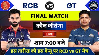 RCB vs GT Final Match IPL 2026 | RCB vs GT Final Match Kab Hai | 31 May Ka IPL Match screenshot 3