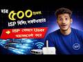 প্রতি মাসে Wifi লাইন অটোমেটিক বন্ধ হয় যেভাবে | ISP Billing software