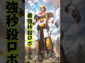瞬殺理由 #特撮 #ウルトラマン #仮面ライダー #昭和 #昭和レトロ #レトロ #ショート #shorts #雑学 #考察 #解説 #オタク #アニメ #ヒーロー #東映 #ロボット #日本 #ネタ