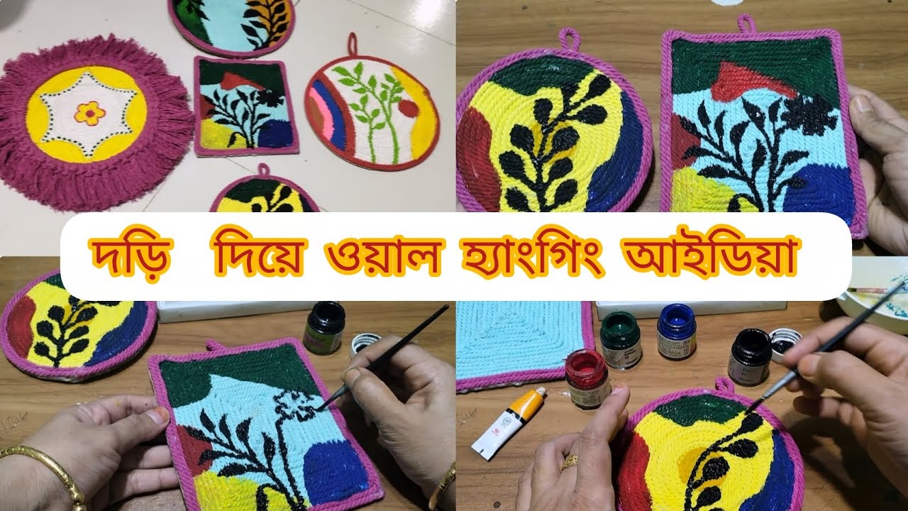 ✨দড়ি আর কার্ডবোর্ড দিয়ে অসাধারণ Wallmat painting .Boho wall hanging 