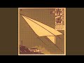 お陽様ブルース