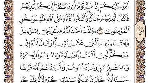 سورة المائدة الصفحة 109 من القران للشيخ ياسر