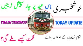 Pakistan Rail Ticket|  Pakistan Eid Special Train| How to book train ticket