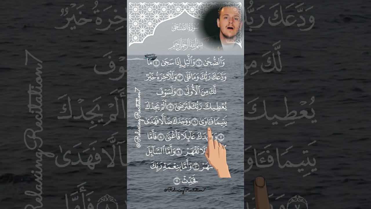 Let's Recite Together: Soothing Quran Recitation Surah Ad-Dhuha 