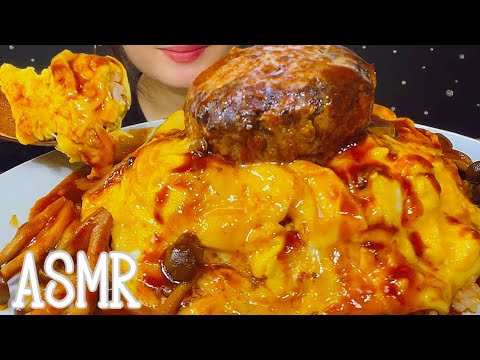 【咀嚼音】ハンバーグとろとろオムライス❤️/Hamburg/egg rice/omelette【ASMR/EATING SOUNDS/Mukbang/モッパン/먹방】