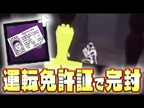 アドオン「運転免許証」で1つも発電させない完封ゴーストフェイス【DbD生放送切り抜き フルコン ゴーストフェイス】
