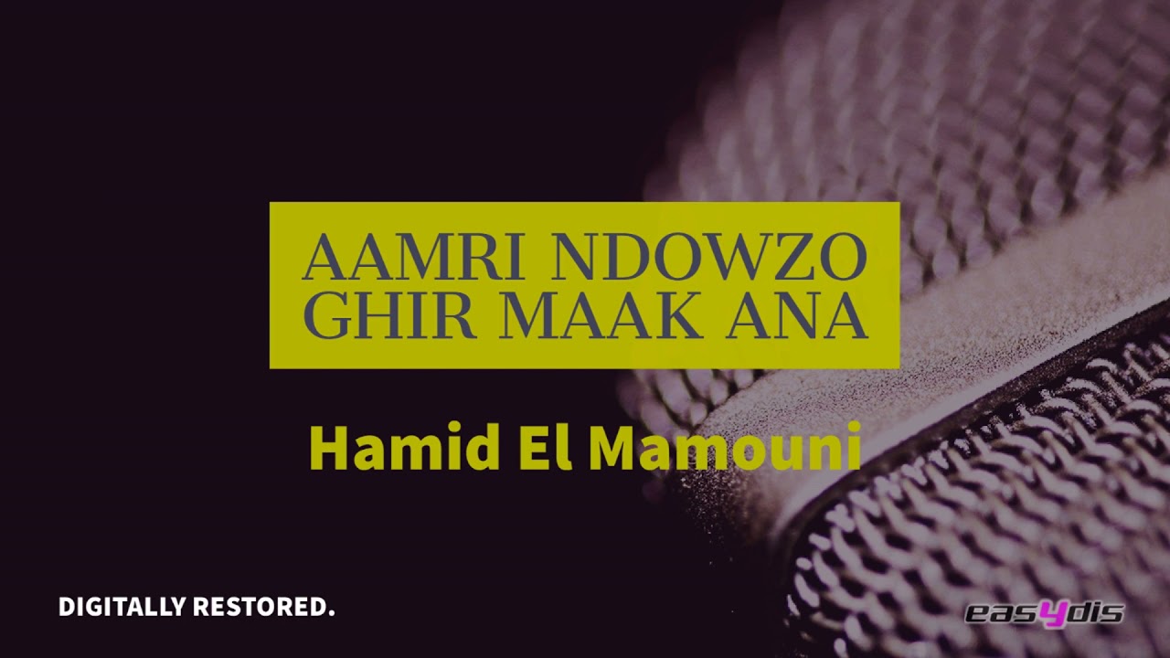 hamid el mamouni - Mabrouk matzadlak / مبروك ما تزادلك