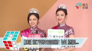 2018-08-27廣東話港姐丁子田嘅中文究竟有幾差合作居然講成