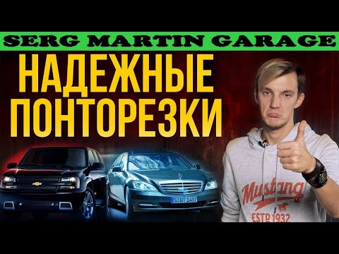 ТОП НАДЕЖНЫХ ПОНТОРЕЗОК. Что НЕ ломается из старого премиума?