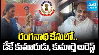 సబఐ అదపల డక ఫయమల Cbi Arrests Ex-Mp Dk Son And Daughter Arrest In Realtor Ranganatha Case