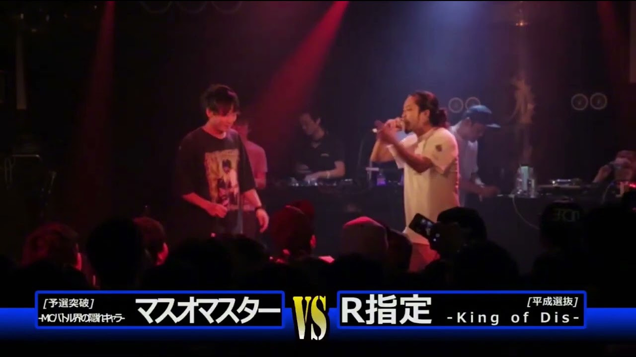 【MCバトルビート 8×4】　Drake - Trophies     マスオマスター vs R指定