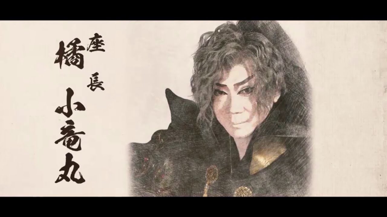 篠原演芸場 令和２年１２月 橘小竜丸劇団