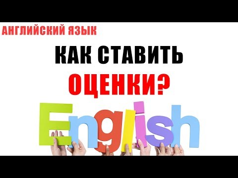 Оценочная деятельность на уроках английского языка: контроль достижений, самооценка и рефлексия.
