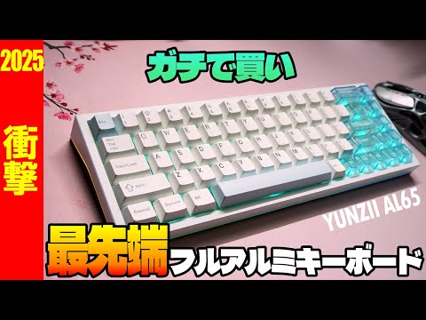 A Must-Buy in 2025: YUNZII AL65 Review [New Generation Full