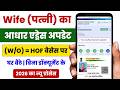 Wife aadhar card address change online 2026 | Hof based aadhar address update wife | aadhar address