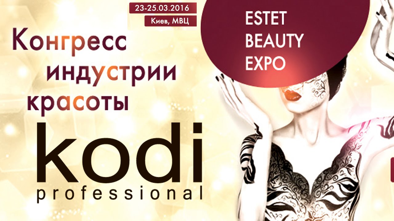Kodi professionаl на конгрессе индустрии красоты ESTET BEAUTY EXPO2016