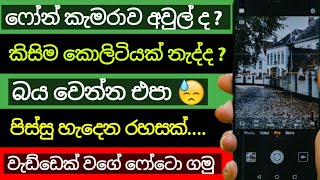 ️‍🔥How To Increase Carama app Quality Sinhala | Android Phone Tips and Tricks | Best Camara App screenshot 4