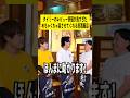 タイミーのレビュー評価が良過ぎためちゃくちゃ楽させてくれる居酒屋 #伊様あるある #バイトあるある #タイミー
