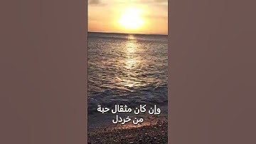 ونضع الموازين القسط ليوم #القيامة  فلا تظلم نفس شيئا #تلاوة #الشيخ #محمد_صديق_المنشاوي #مجود