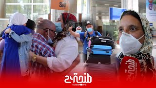 بالعناق ودمو ع الفرح.. هكذا تم استقبال أول فوج من الجالية المغربية بمطار طنجة