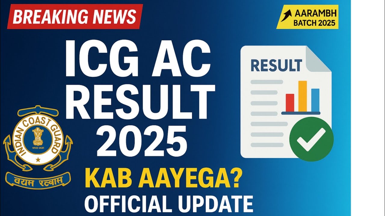ICG AC 2025 का Result कब आएगा || When Will  ICG AC 2025 Result be Declare? || 