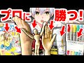 【爆買い】絵が上手くなる画材“大量購入”してプロ絵師に挑んでみた…っ！【プロ漫画家イラスト漫画教室】