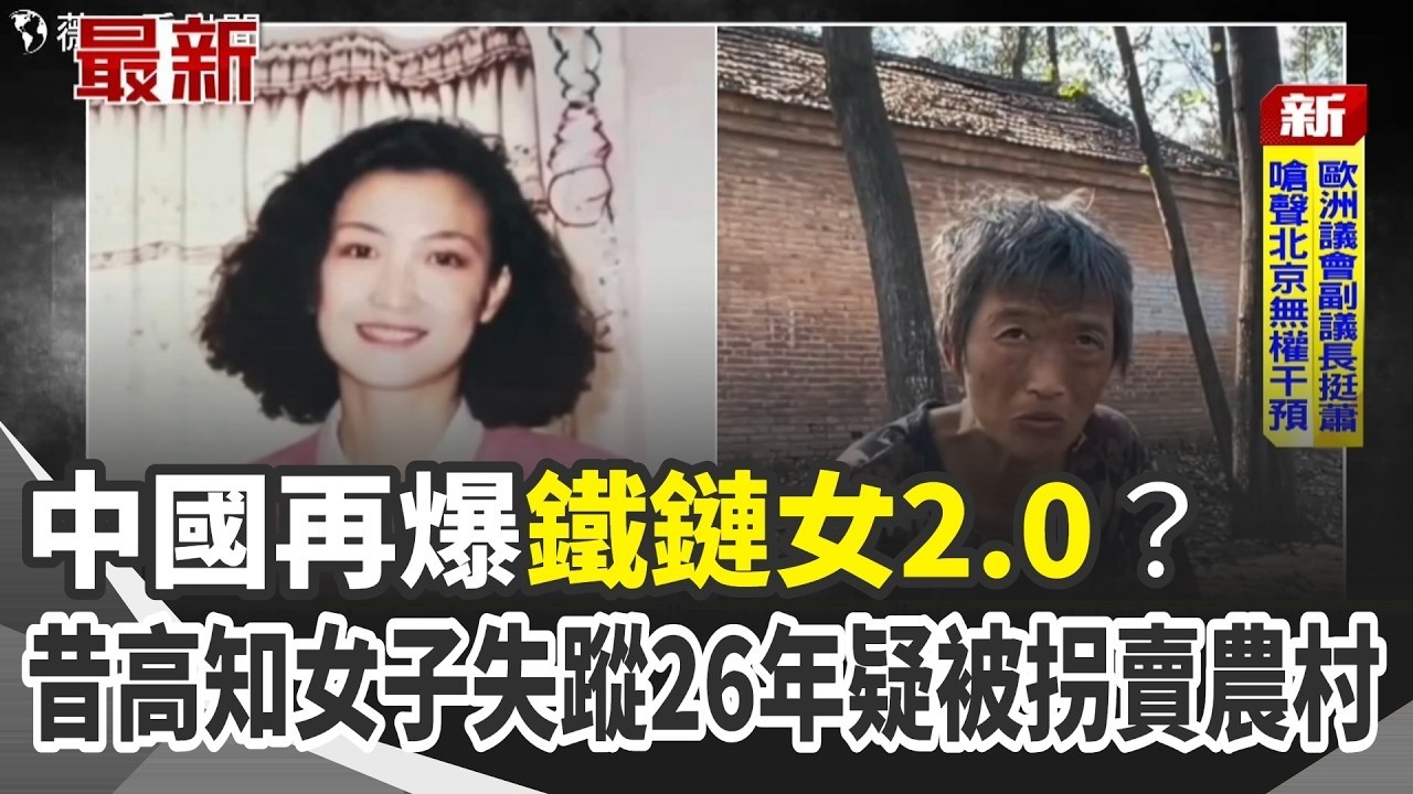 A highly educated woman from Beijing, missing for 26 years, has reappeared in a rural area of ​​S...