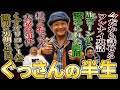 【神回】ぐっさんが初めて明かす人生の転機...あの大ブレイクの裏で何があったのか知られざる半生を聞いてみた【鬼越トマホーク】