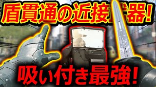 【CoD:MW3】盾すらも貫通キルできるぶっ壊れ近接武器が追加!!『吸い付きも最強で近接界隈の頂点にw』【SOULRENDER : 実況者ジャンヌ】