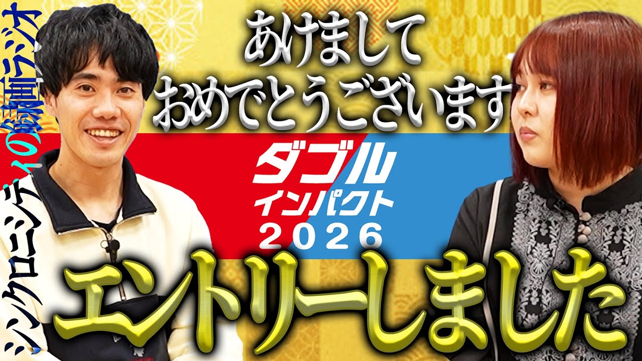 あけましておめでとうございます。ダブルインパクトエントリーしました。【録画ラジオ#24】【これはシンクロニシティのチャンネルです】
