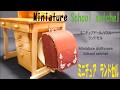 ミニチュアドールハウス　ランドセルMiniature  School satchel