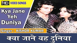 Toote Khilone 1978 - Kya Jane Yeh Duniya | Shabana Azmi, Shekhar Kapur | Amit Kumar ,Bappi Lahiri