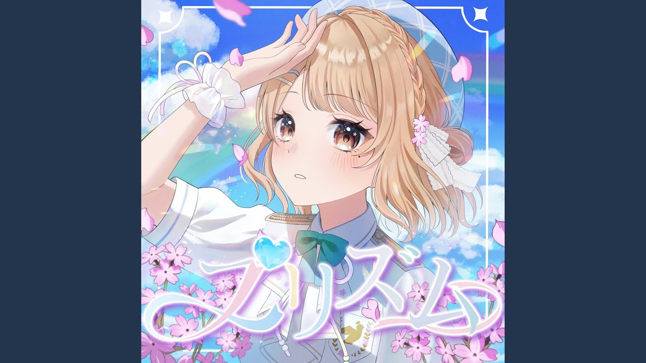 プリズム - YouTube