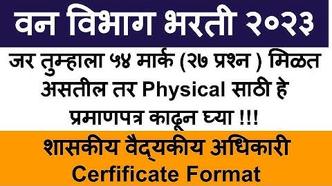 Van Rakshak analysis today | Vanrakshak Bharti 2013