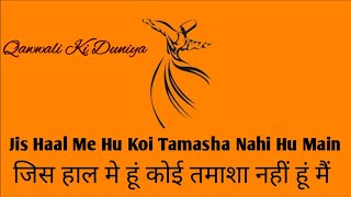 Jis Haal Me Hu Koi Tamasha Nahi Hu Main - जिस हाल में हूं कोई तमाशा नहीं हूं मैं