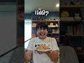 ถึงจะกินส้มตำที่เผ็ดๆ พอกินคาราบาว ความเผ็ดจะหายไป!?!? #Shorts #ส้มตำ #ลองทำดู