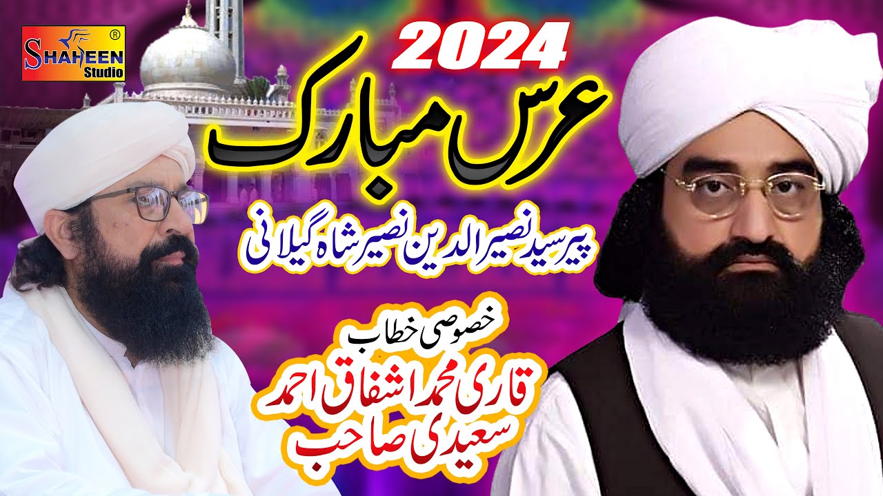 Urs Mubarak Pir Syed Naseeruddin Naseer Gilani R.a, Qari Muhammad Ishfaq Ahmad Saeedi 2024