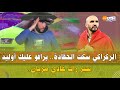 طلحة يقصف ولا يبالي الركراكي سكت الحقادة برافو عليك أوليد سير راك غادي مزيان