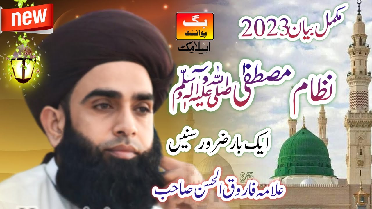 Nizam e Mustafa | Emotional Bayan | Allama Farooq Ul Hassan | BIG Point Islamic